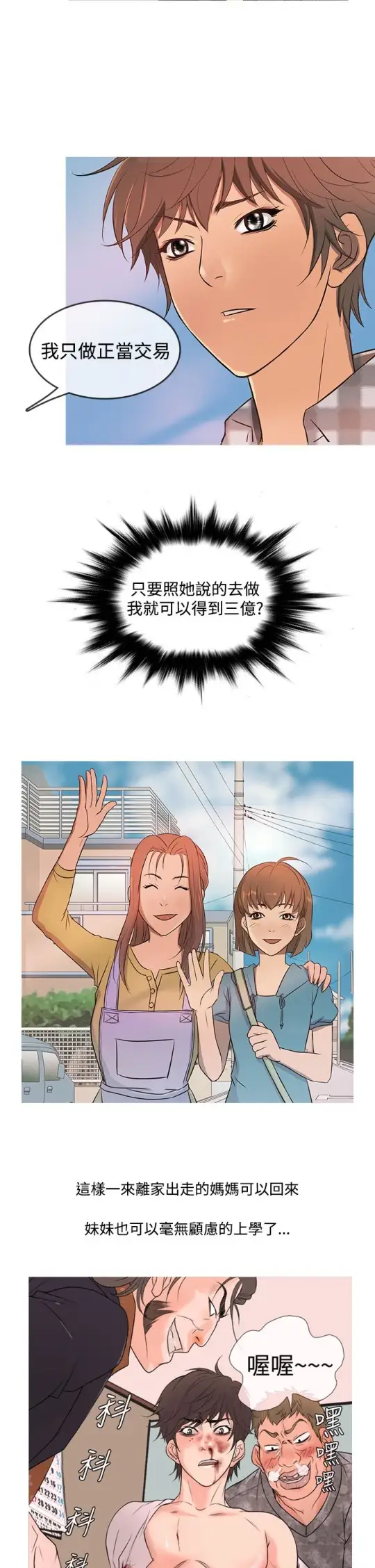 Heaven，第11话，第 6 页