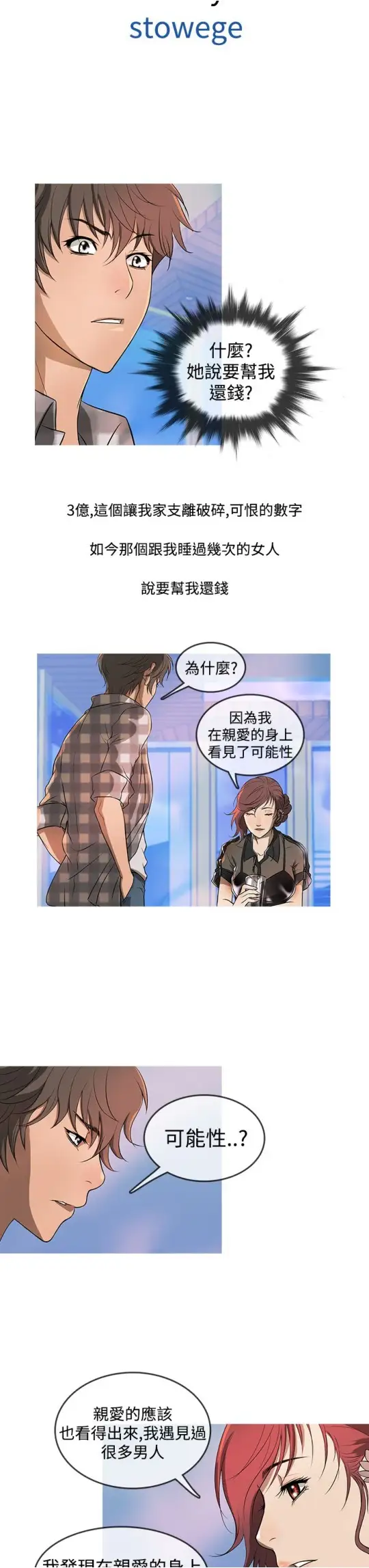 Heaven，第11话，第 3 页