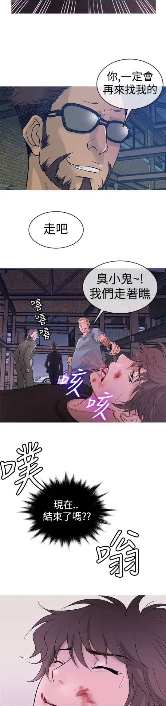 Heaven，第12话，第 11 页