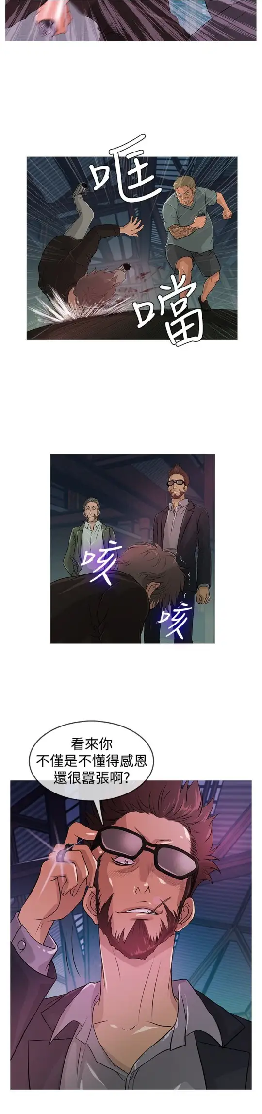 Heaven，第12话，第 3 页
