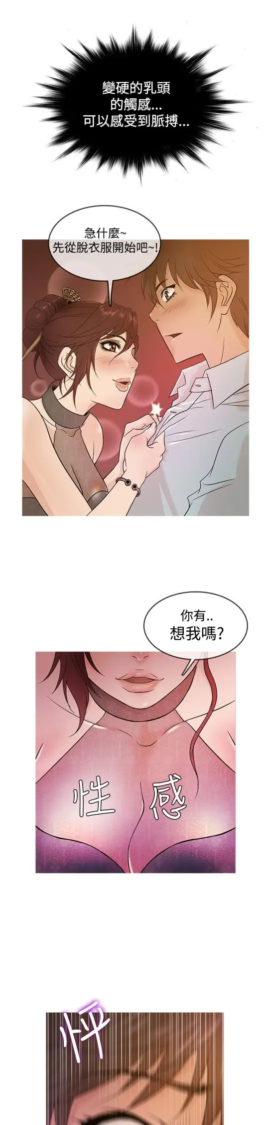 Heaven，第14话，第 6 页