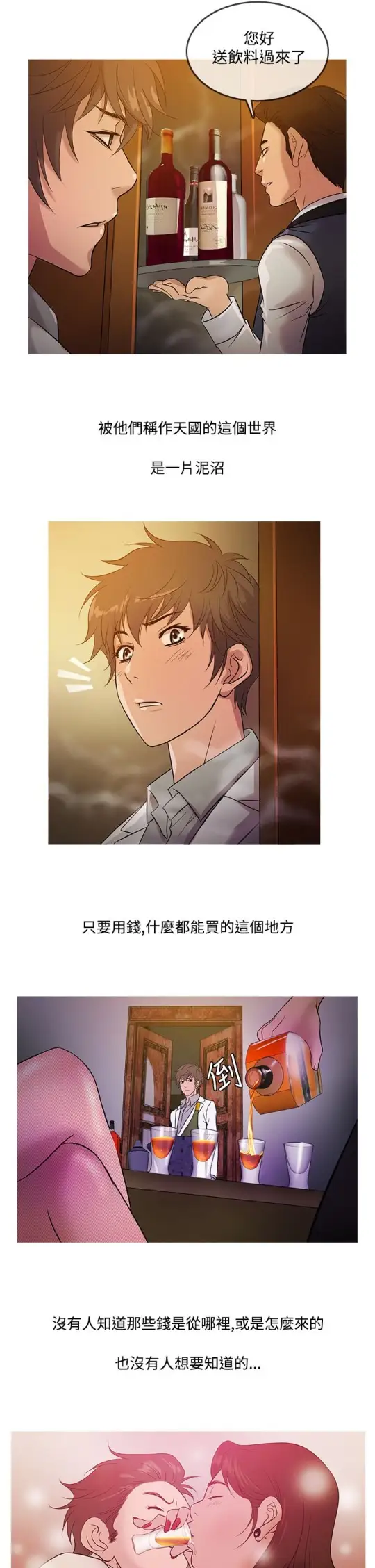 Heaven，第15话，第 10 页