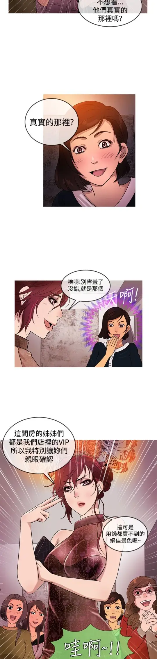 Heaven，第16话，第 6 页
