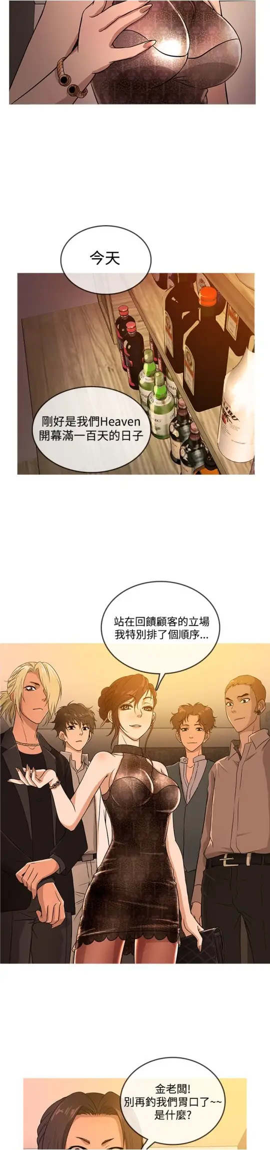 Heaven，第16话，第 3 页