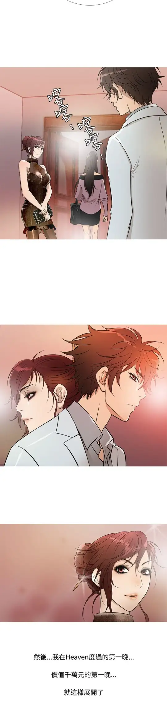 Heaven，第17话，第 15 页