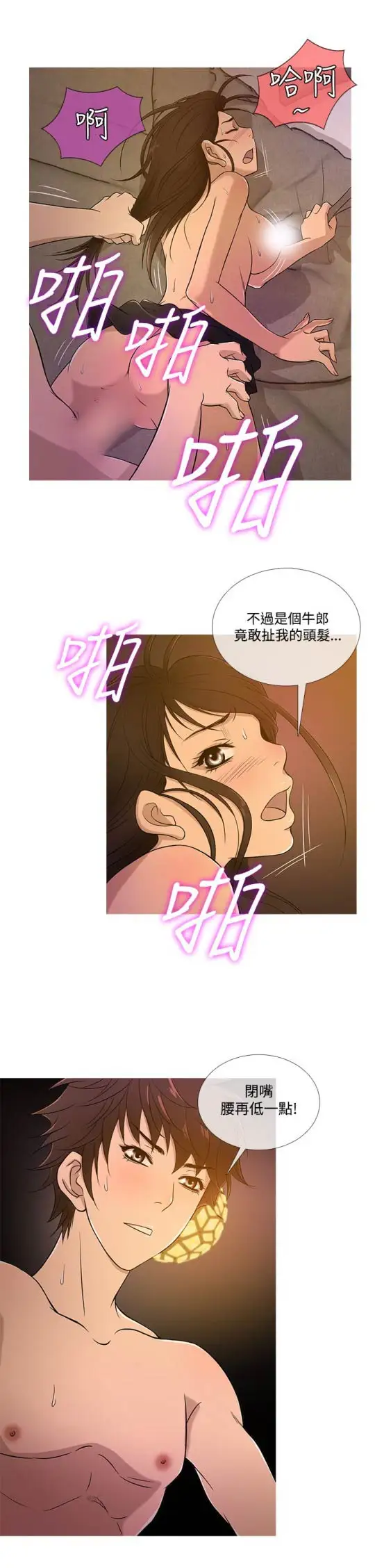 Heaven，第18话，第 5 页