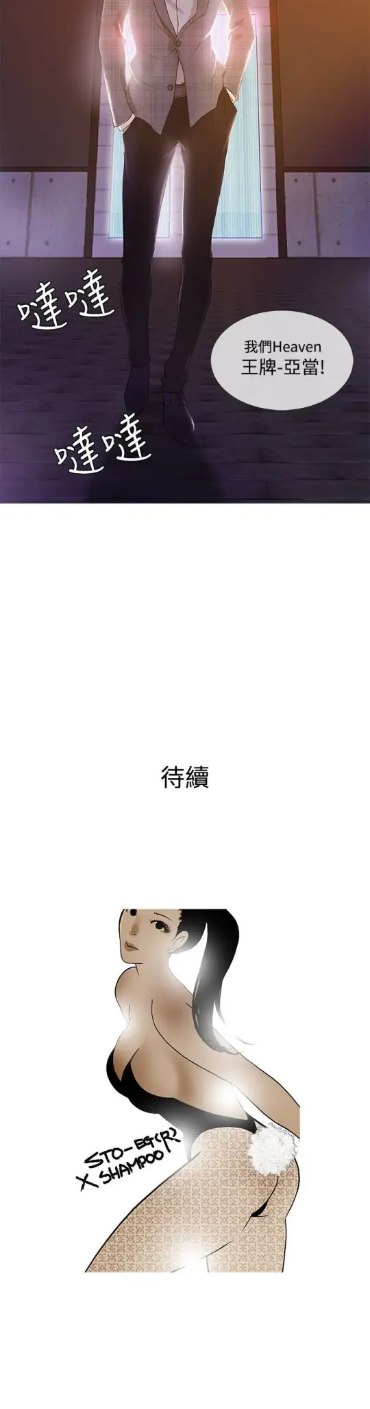 Heaven，第18话，第 22 页