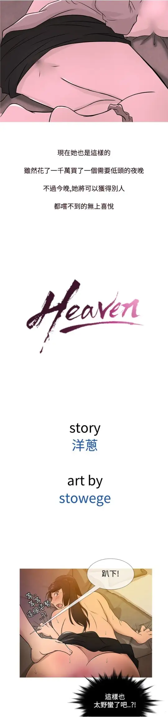 Heaven，第18话，第 3 页