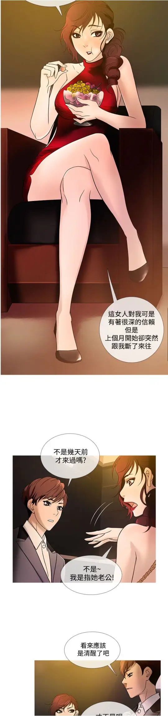 Heaven，第20话，第 11 页