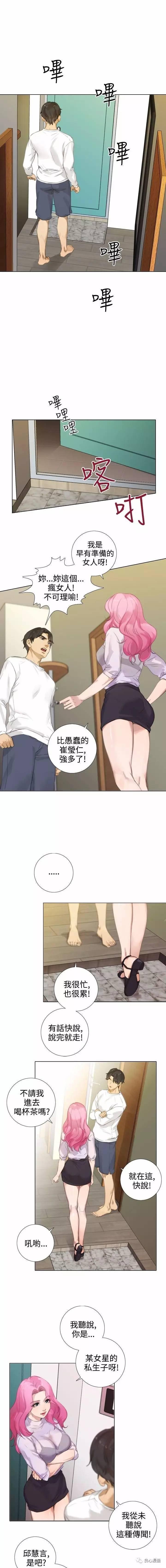 假戏真做，第15话，第 3 页