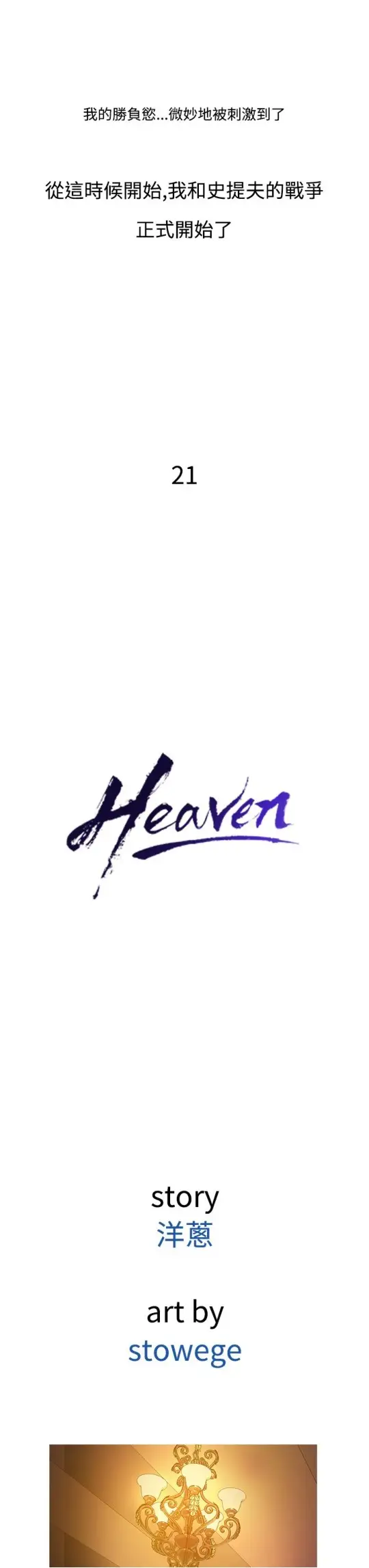 Heaven，第21话，第 11 页
