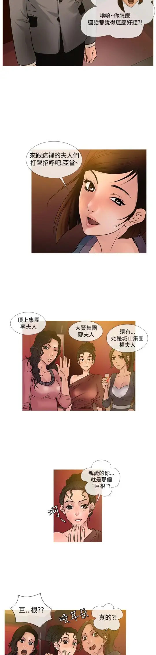 Heaven，第21话，第 6 页