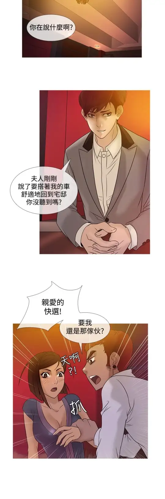 Heaven，第21话，第 12 页
