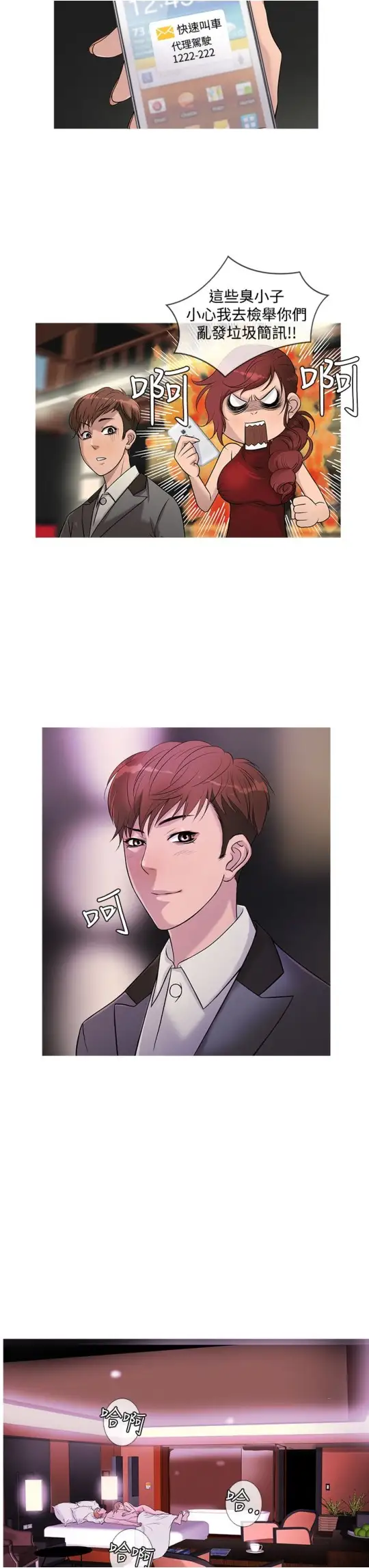 Heaven，第23话，第 3 页