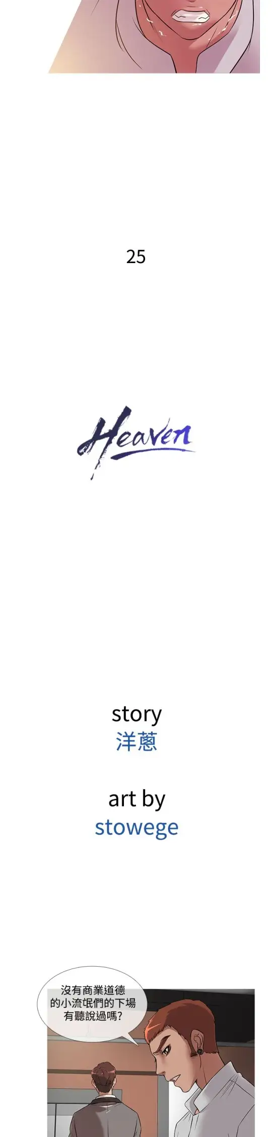 Heaven，第25话，第 6 页