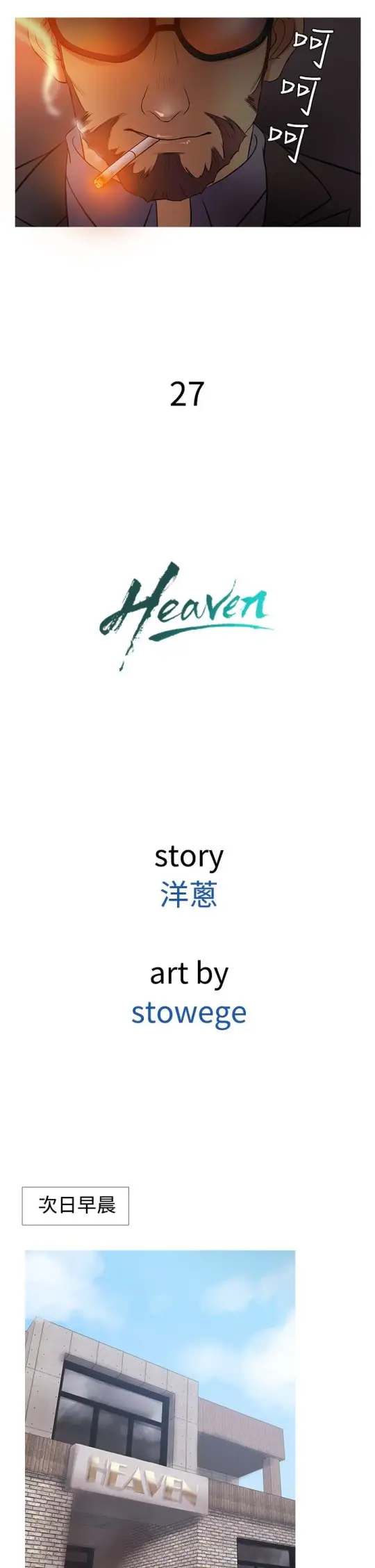 Heaven，第27话，第 10 页