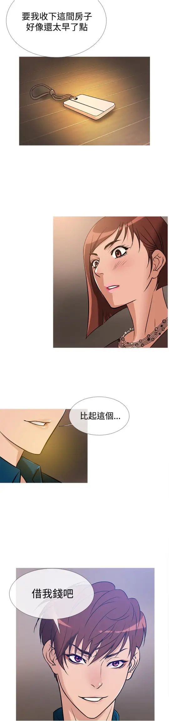 Heaven，第29话，第 15 页