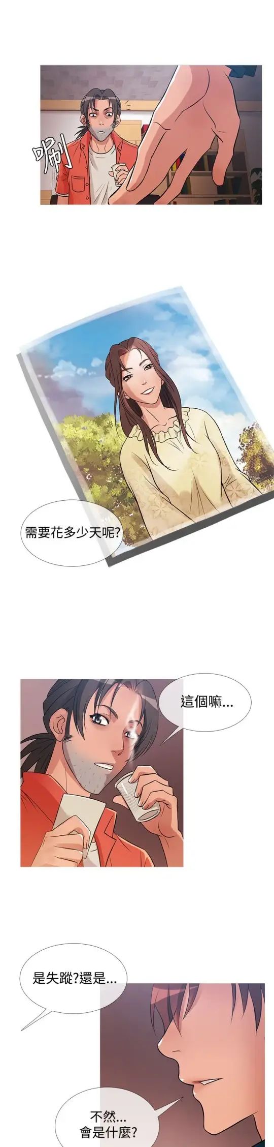 Heaven，第30话，第 5 页