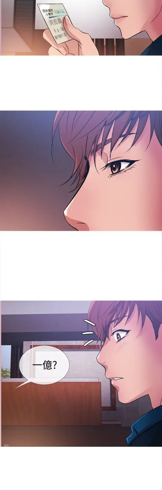 Heaven，第30话，第 12 页