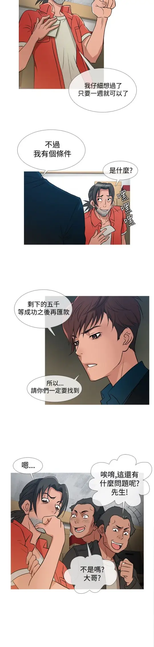 Heaven，第30话，第 10 页