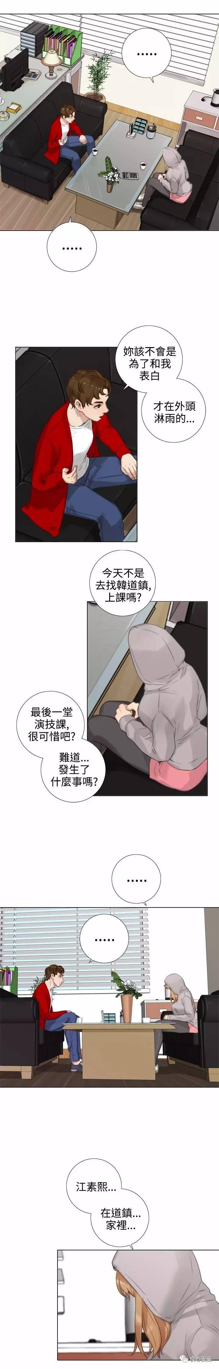 假戏真做，第16话，第 5 页