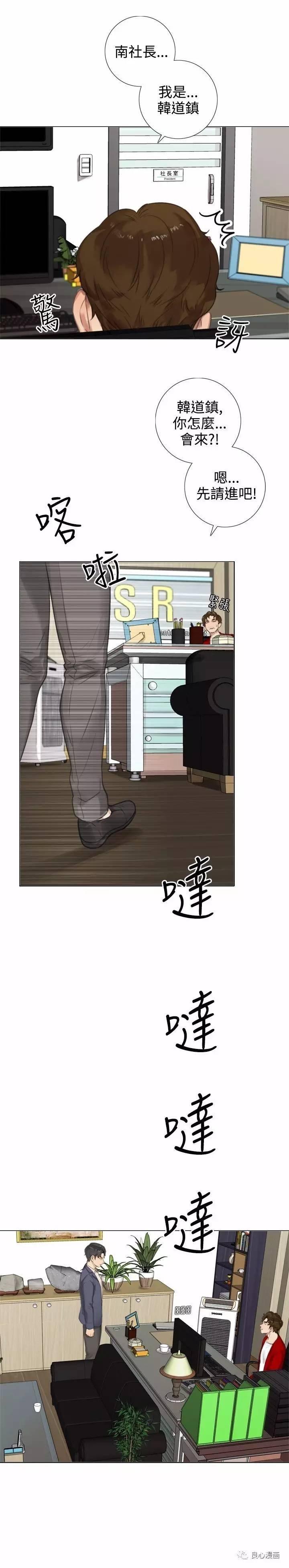 假戏真做，第16话，第 11 页