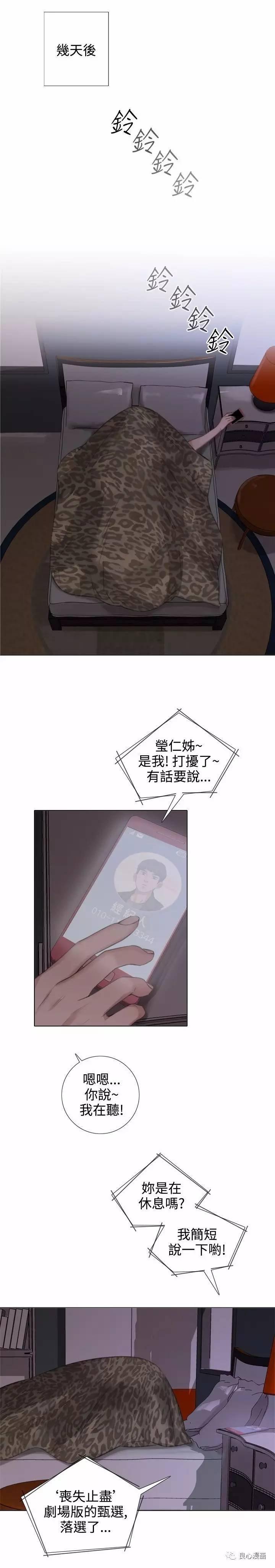 假戏真做，第16话，第 8 页