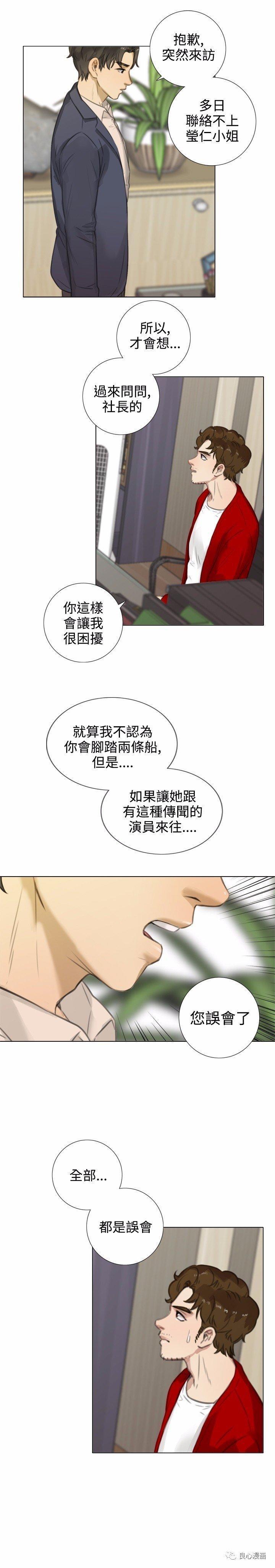 假戏真做，第16话，第 12 页