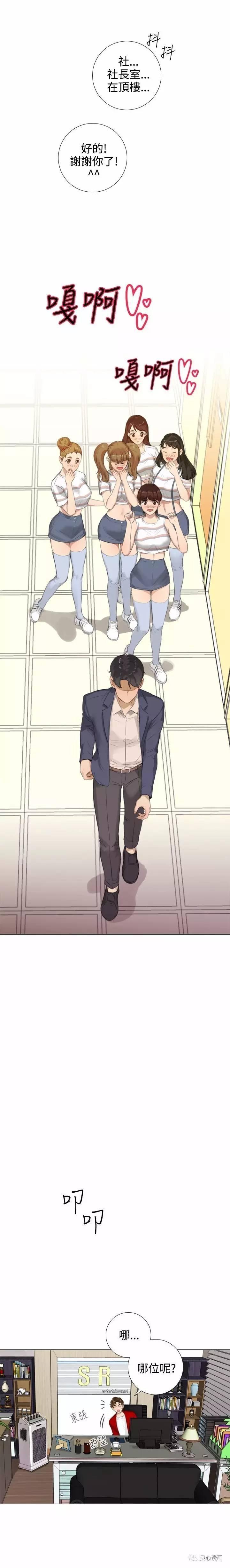 假戏真做，第16话，第 10 页