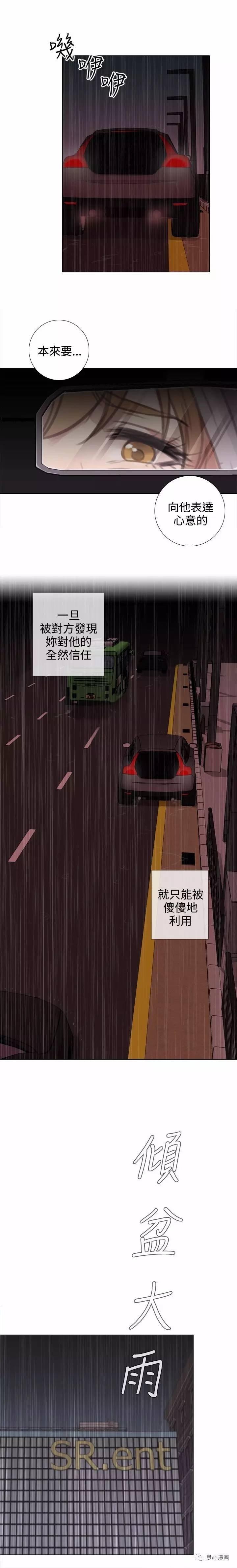 假戏真做，第16话，第 3 页