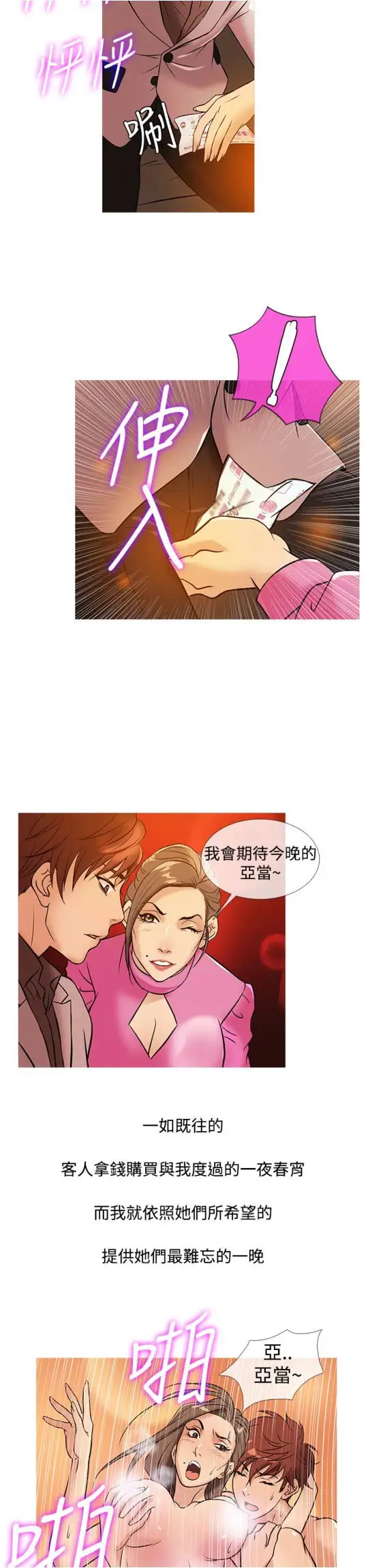 Heaven，第31话，第 11 页