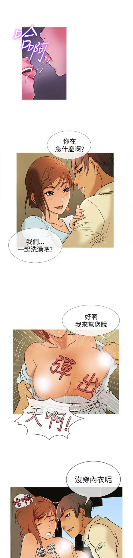 Heaven，第32话，第 5 页