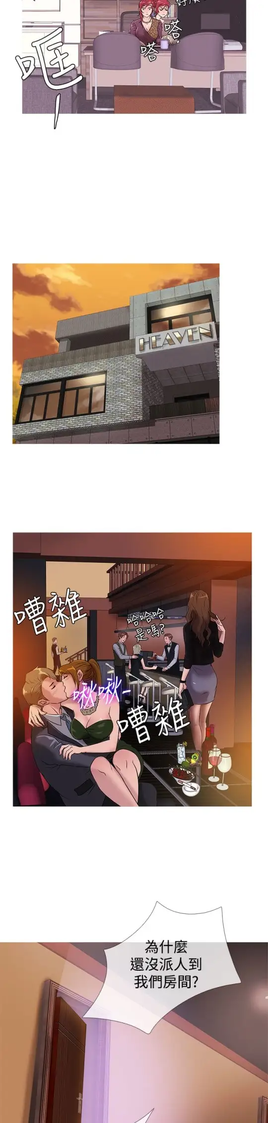 Heaven，第33话，第 6 页