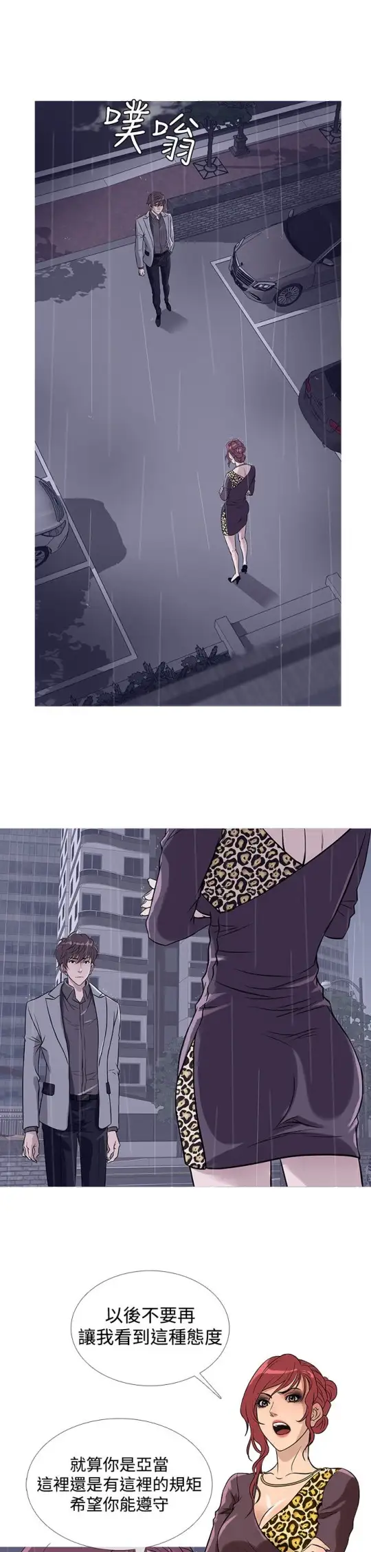 Heaven，第34话，第 5 页