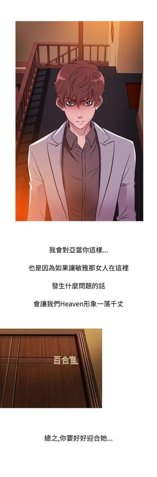 Heaven，第34话，第 8 页
