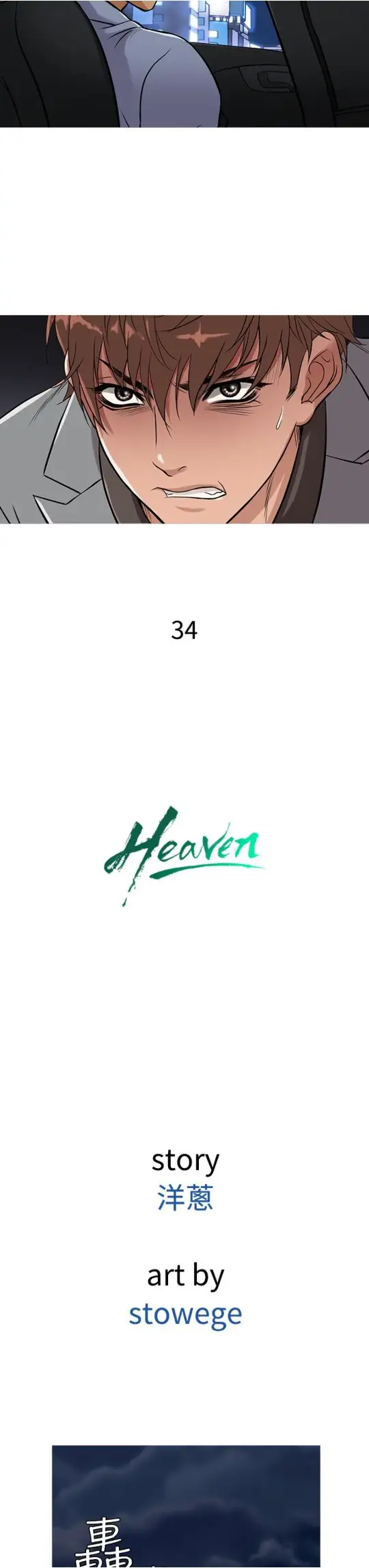 Heaven，第34话，第 3 页