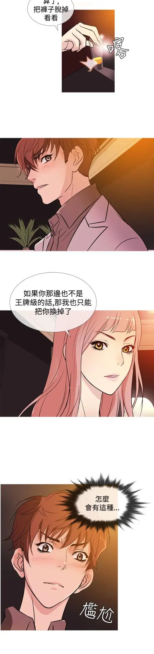 Heaven，第34话，第 15 页