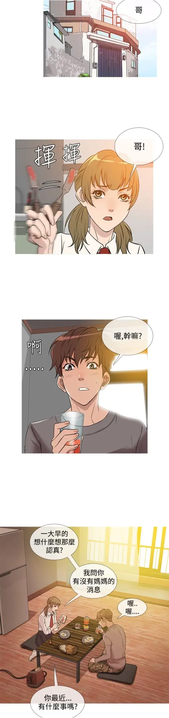 Heaven，第35话，第 11 页