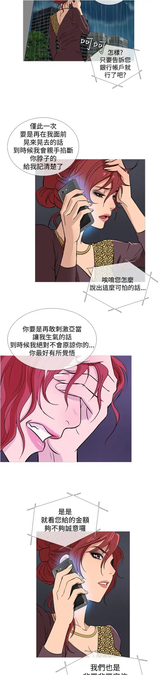 Heaven，第35话，第 3 页