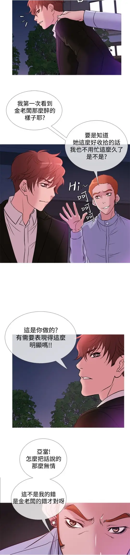 Heaven，第36话，第 11 页