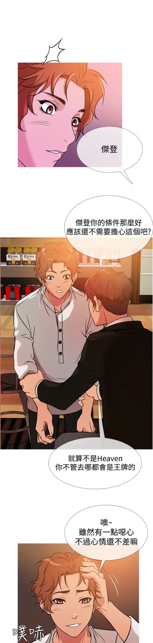 Heaven，第37话，第 17 页
