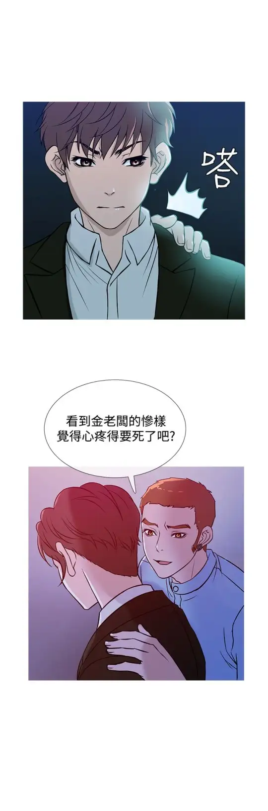 Heaven，第37话，第 8 页
