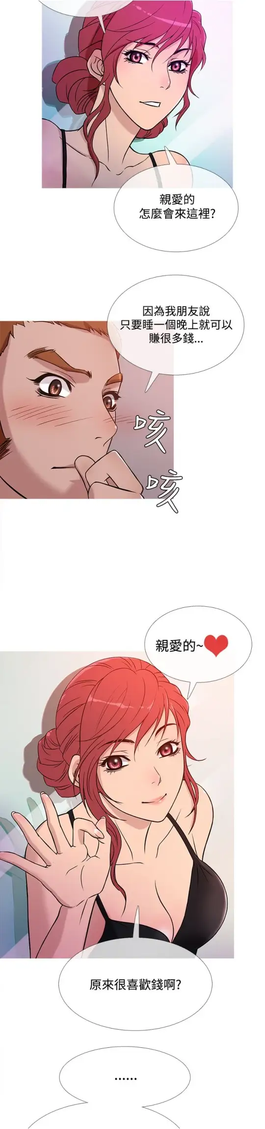 Heaven，第37话，第 3 页