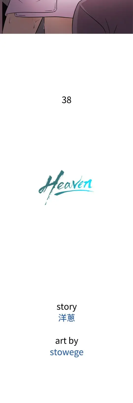 Heaven，第38话，第 12 页