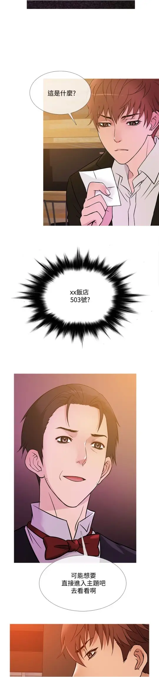 Heaven，第38话，第 3 页