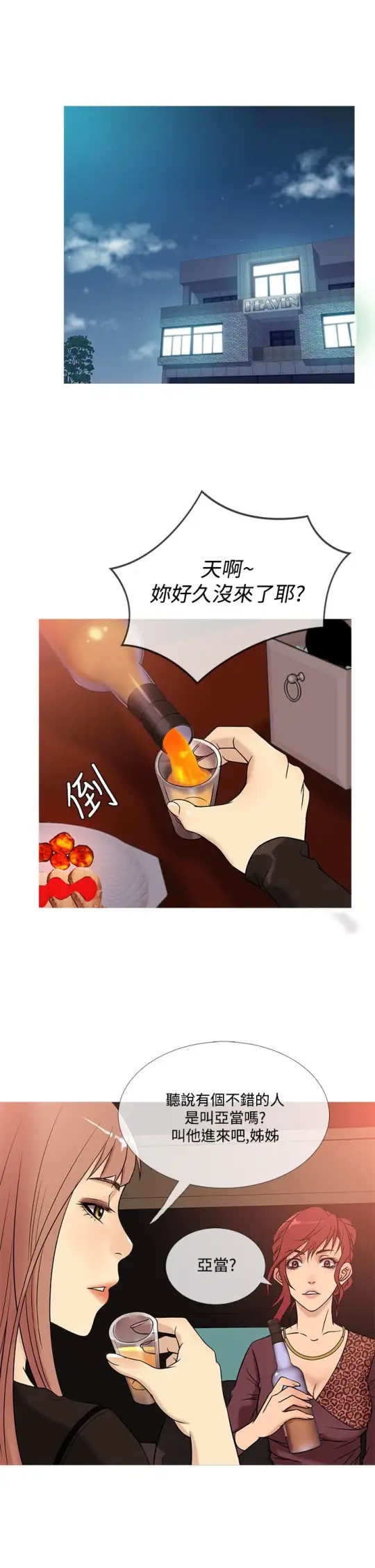 Heaven，第39话，第 5 页