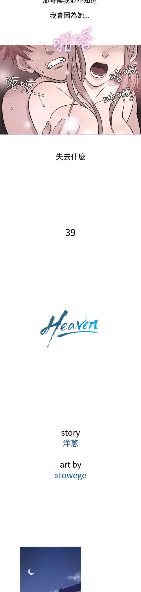 Heaven，第39话，第 2 页