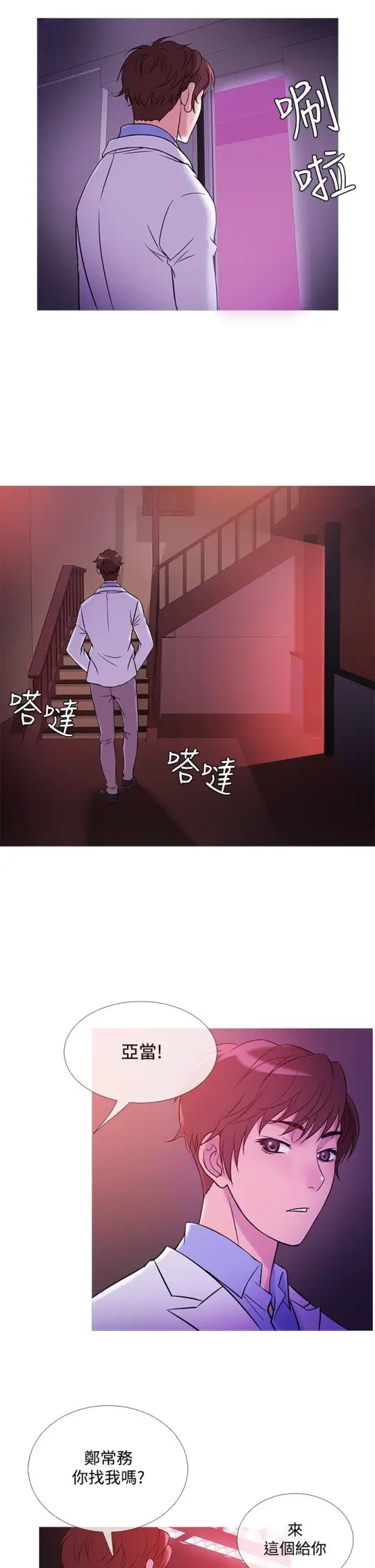 Heaven，第40话，第 6 页