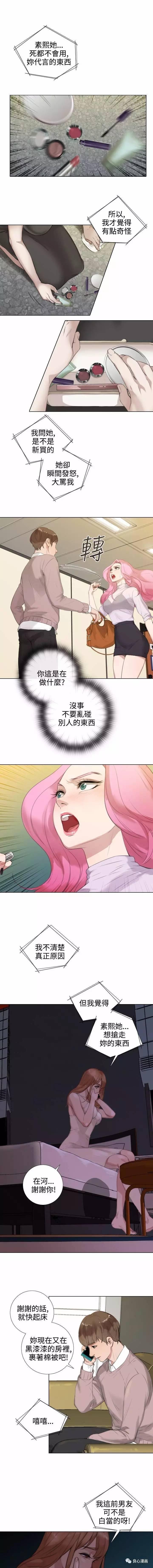 假戏真做，第17话，第 5 页