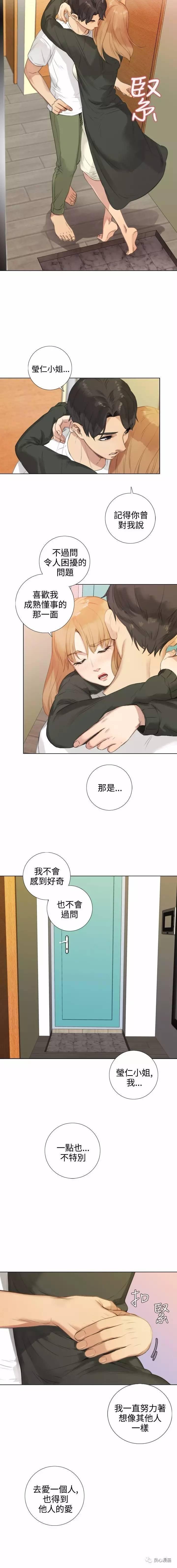 假戏真做，第17话，第 8 页